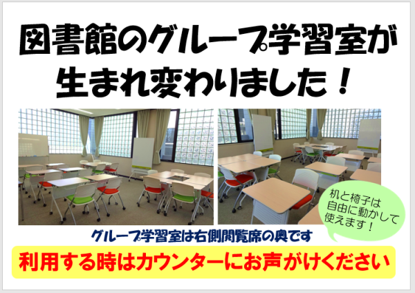 グループ学習室は右側観覧席の奥です。利用するときはカウンターにお声がけください