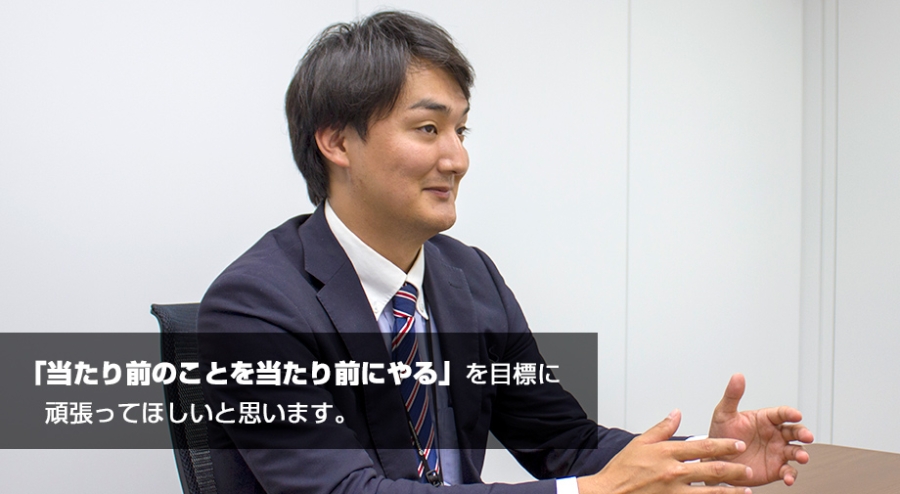 「当たり前のことを当たり前にやる」を目標に頑張ってほしいと思います。