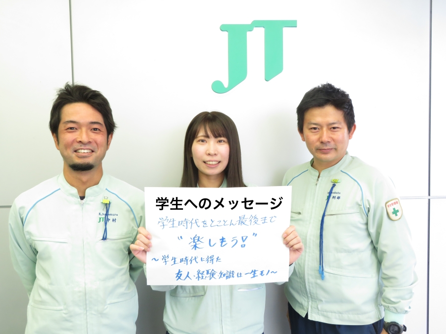 日本たばこ産業株式会社(JT)