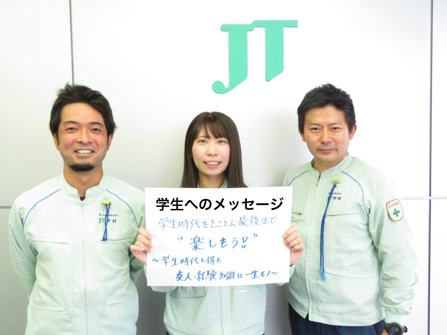 日本たばこ産業株式会社（JT）