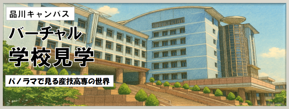 パノラマビューバナー（品川）