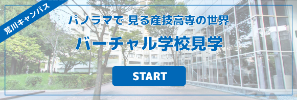 パノラマビューバナー（荒川）