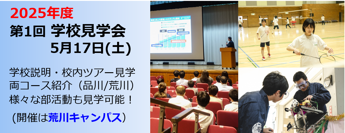 5/17学校見学会