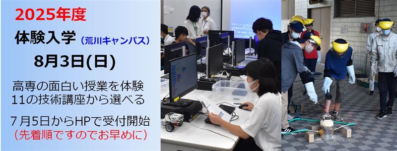 体験入学（荒川）