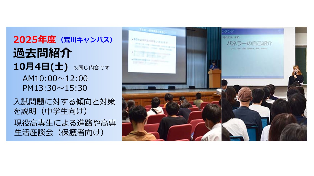 2025_過去問紹介(荒川)