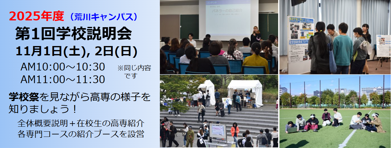 入試過去問紹介（荒川）