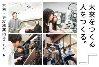 本科・専攻科案内